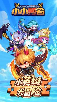 小小勇者破解版  v3.1.2图1