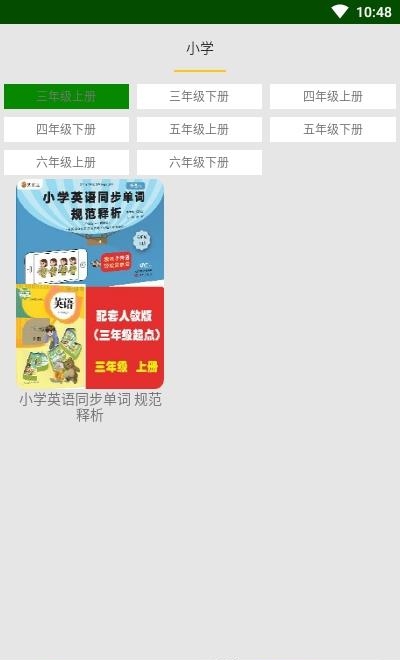 小学英语拍照点读  v1.0.5图1