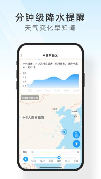 及时天气预报  v5.6图4