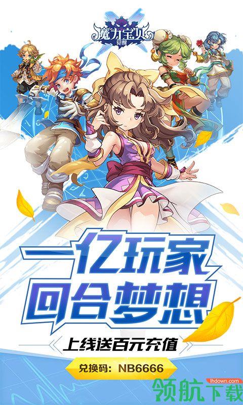 魔力宝贝觉醒送百元充值版  v1.0.1图3
