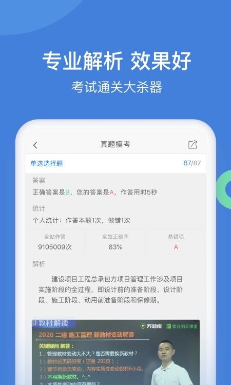 一建万题库  v5.4.4.0图2