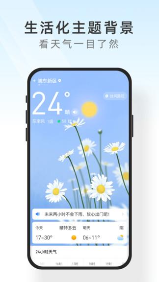 及时天气预报  v5.6图1