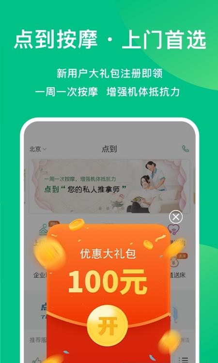 点到按摩  v10.3.0图4