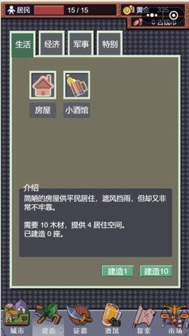 城邦发展史破解版  v0.8.8图2