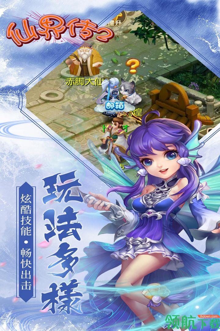 仙界传2安卓版  v0.19.0625.29068图1