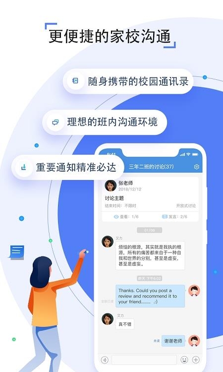 人人通空间  v6.9.6图3