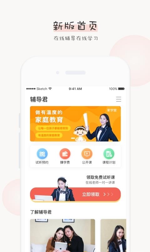 辅导君  v3.0.0图4