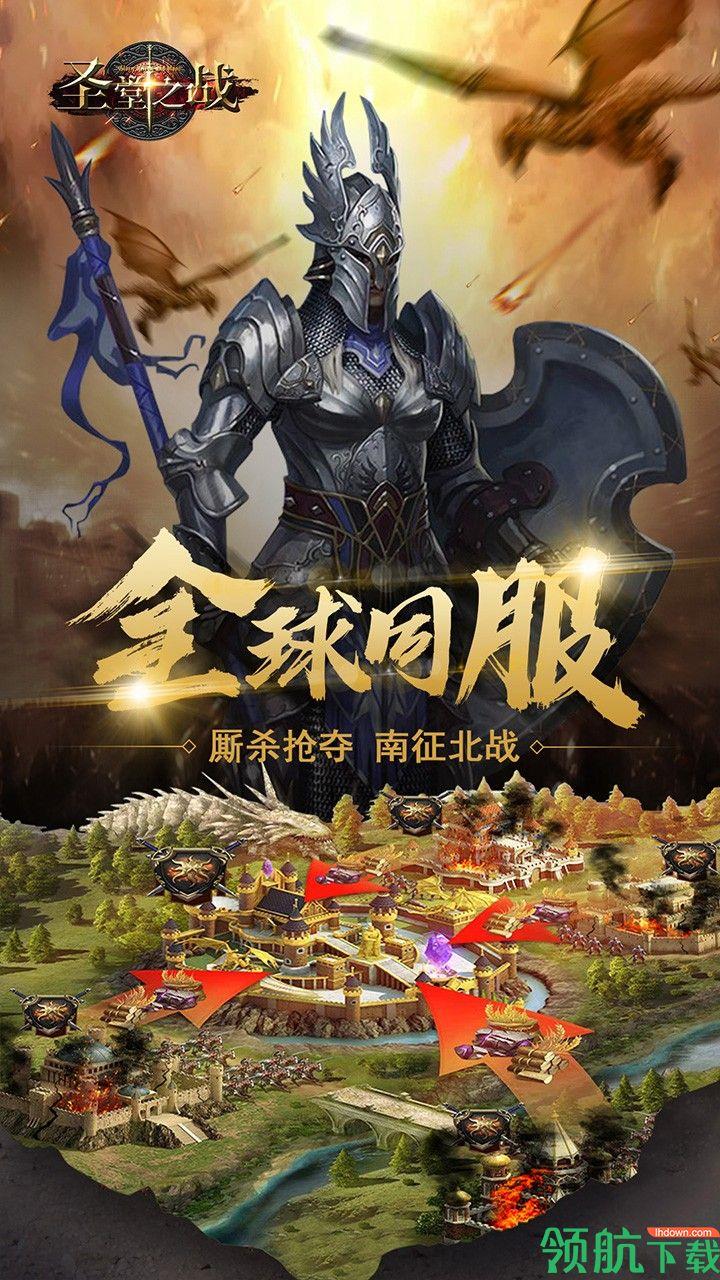 圣堂之战果盘版