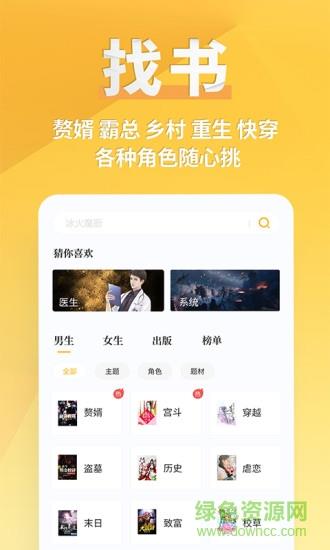 点阅小说官方版  v5.0.1图2