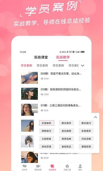 恋爱聊天宝  v3.7.0图3