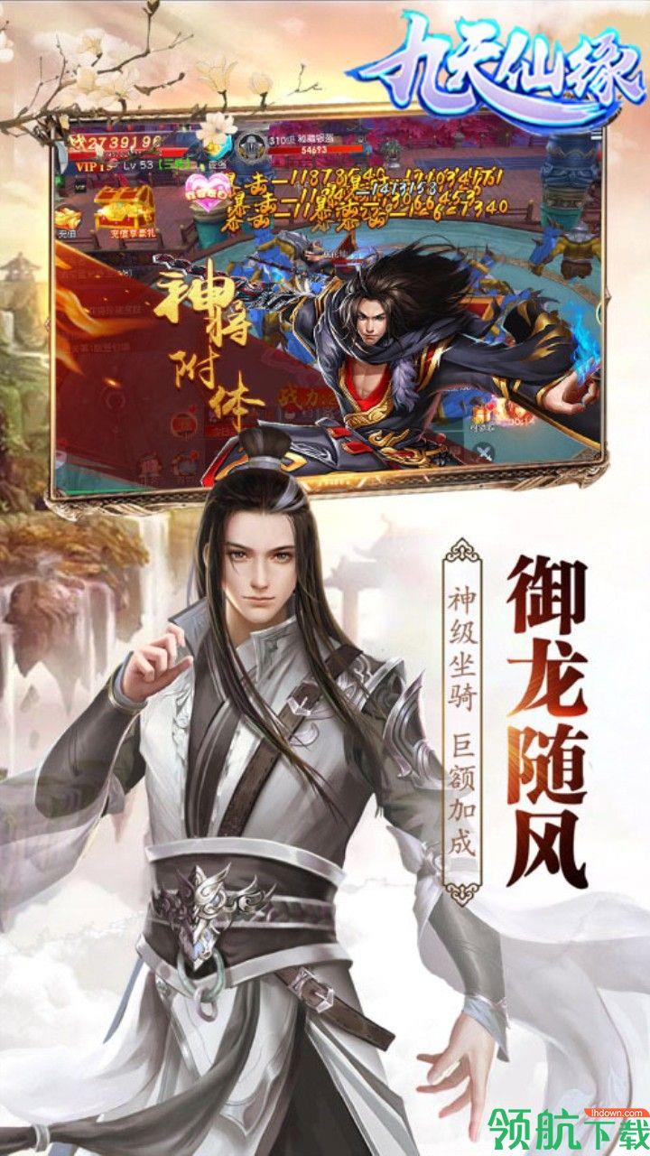 九天仙缘OL果盘版  v1.0.0图4