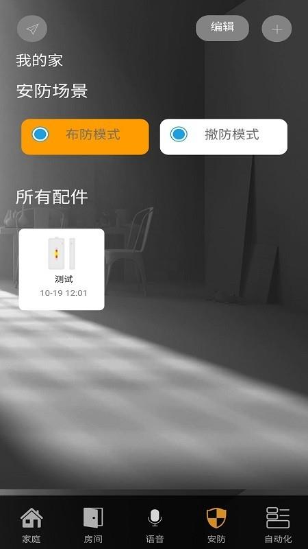 神府智能家居  v1.1.37图4