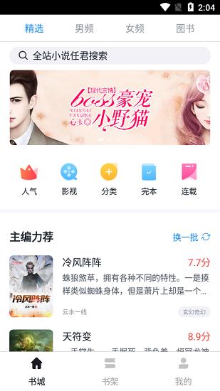 万族免费小说  v2.1.3图1