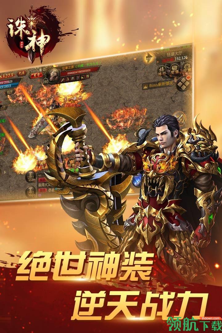 诛神折扣版  v1.2.0图2