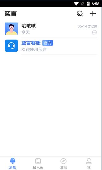 蓝言交友  v1.1.9图3