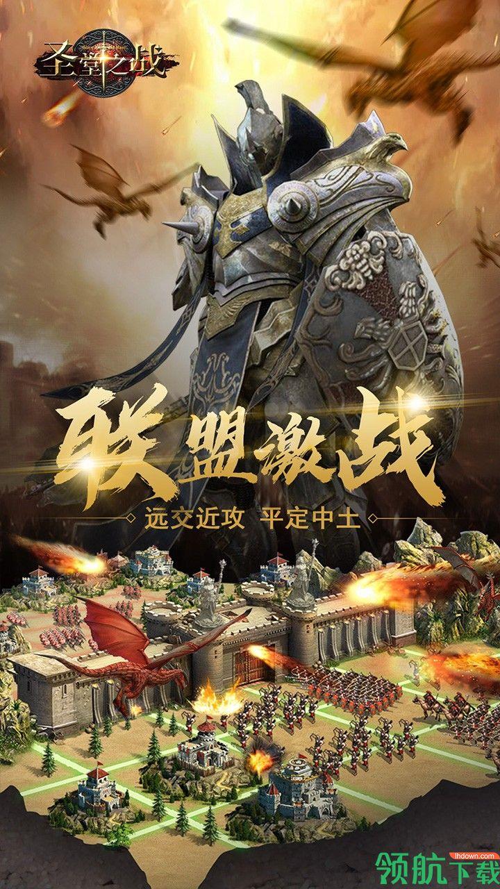 圣堂之战果盘版  v2.5.7图3