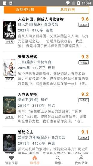 刀片小说官方版  v1.1图2