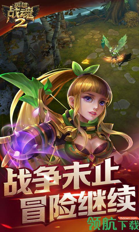 英雄战魂2BT版  v1.01.04图1