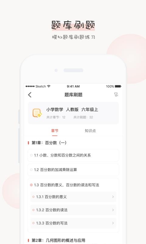 辅导君  v3.0.0图3