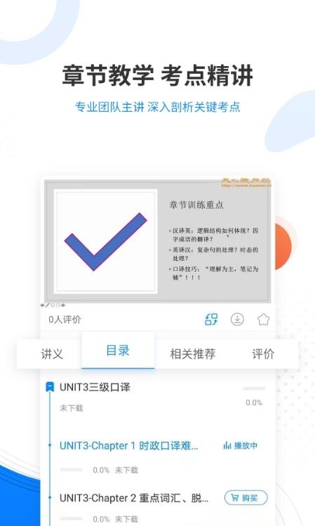 翻译资格准题库  v4.87图2