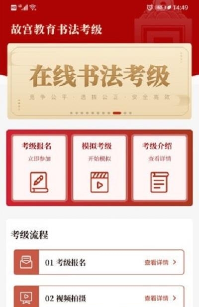 书法考级  v1.0.0图1