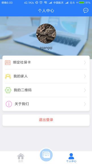 张家港社保卡  v1.1.006图4