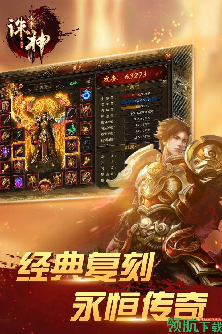 诛神折扣版  v1.2.0图1