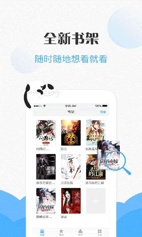 免费看小说  v1.0.8.1211图1