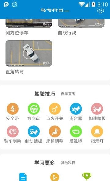 驾考科目二2019  v2.0.2图4