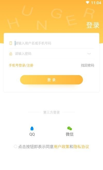 饥饿英语  v1.7.2图3