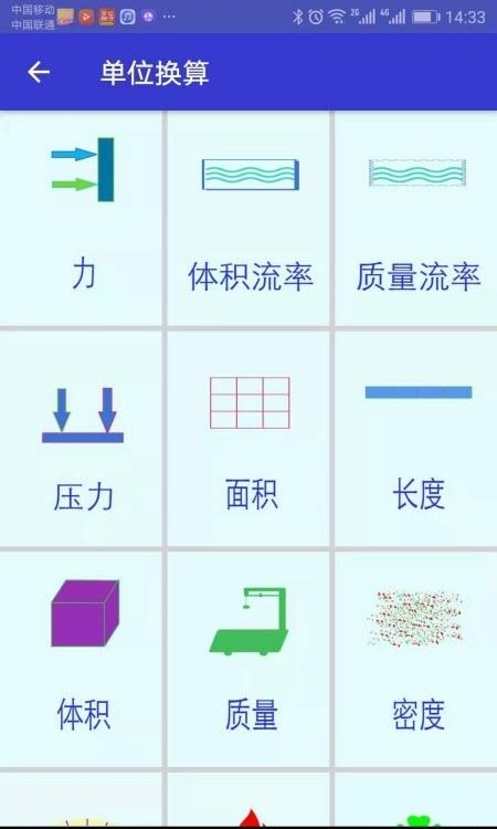 单位换算Converter  v4.0图4