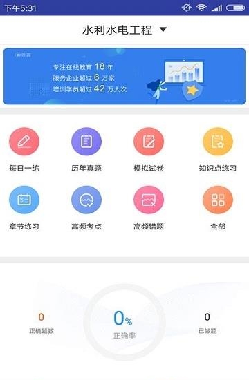 一建水利水电题库  v2.8.9图3