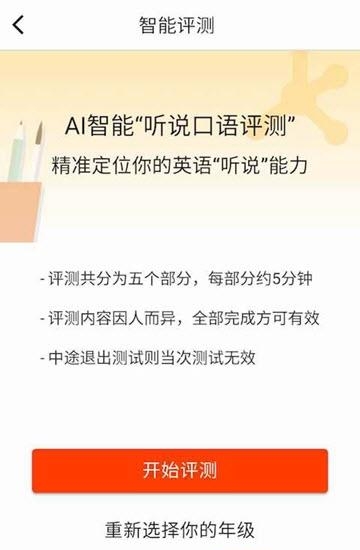 慧满分听说  v1.6.7图1