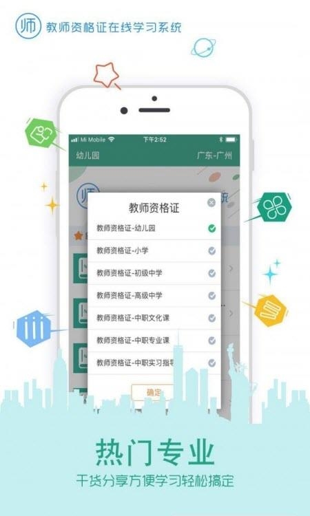 在线学教师证  v3.5.6图1