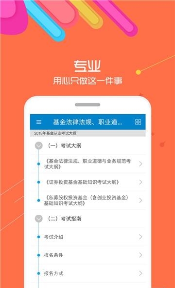 基金从业考试  v8.2图4