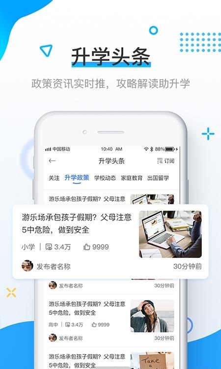 升学之路  v2.3.4.3图2