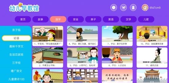 幼教馆  v3.4.14图2