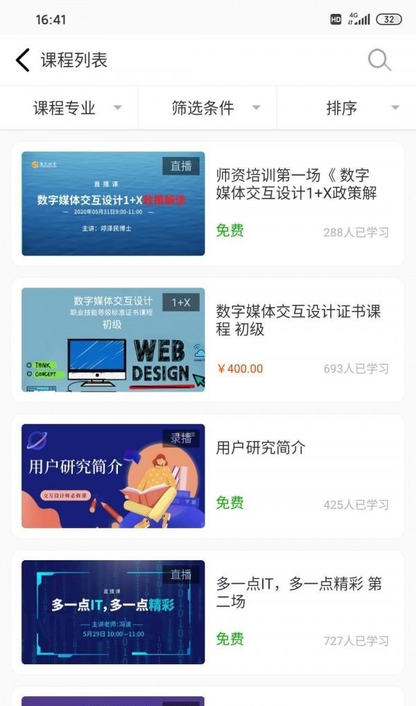 威凤教育  v2.1.3图2