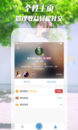 秀态直播官方版  v1.0图4