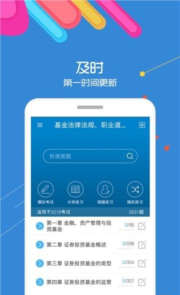 基金从业考试  v8.2图5