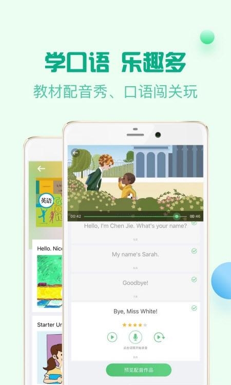 人教口语  v4.3.4图3