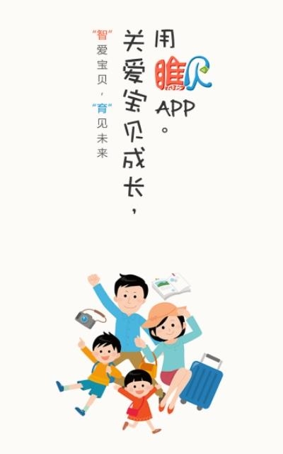 瞧贝家长版  v1.9.10图1