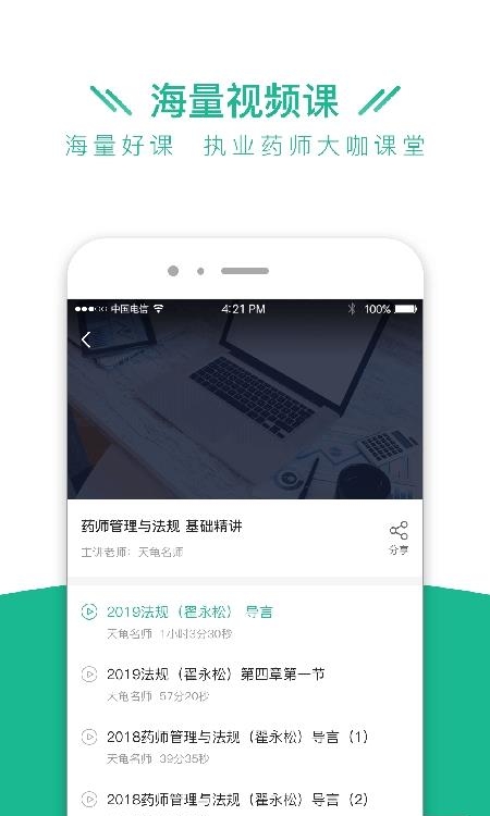 执业药师全题库  v1.3.3图3