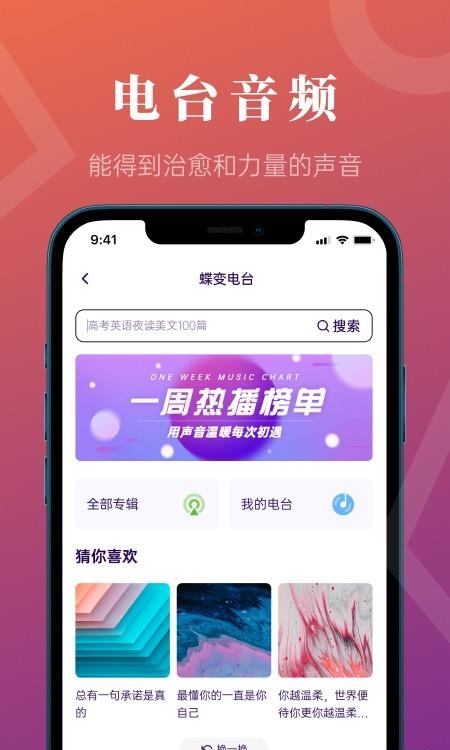 蝶变高考  v3.1.1图3