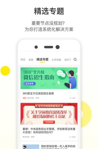 教育家社区  v3.7.6图3