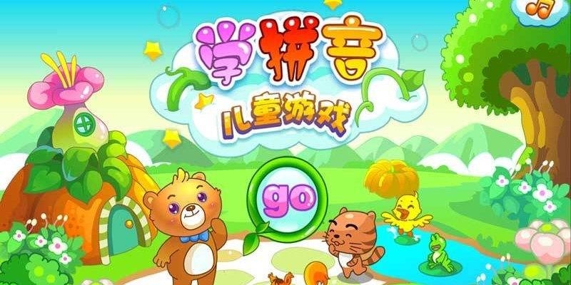 儿童学拼音  v2.21图1