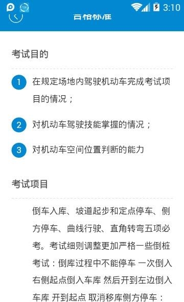 驾考科目二2019  v2.0.2图3