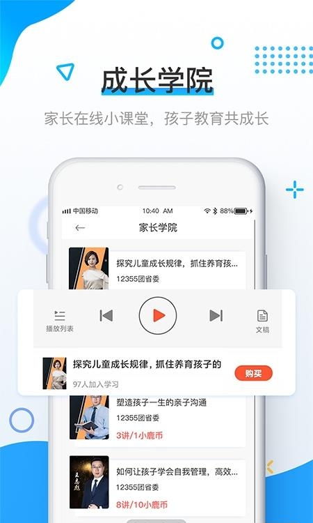 升学之路  v2.3.4.3图4