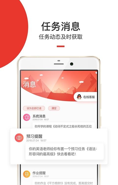 爱学堂清创班  v3.7.7图1