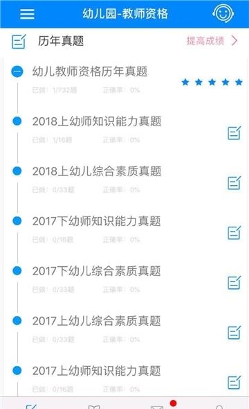 教师资格证考试题库